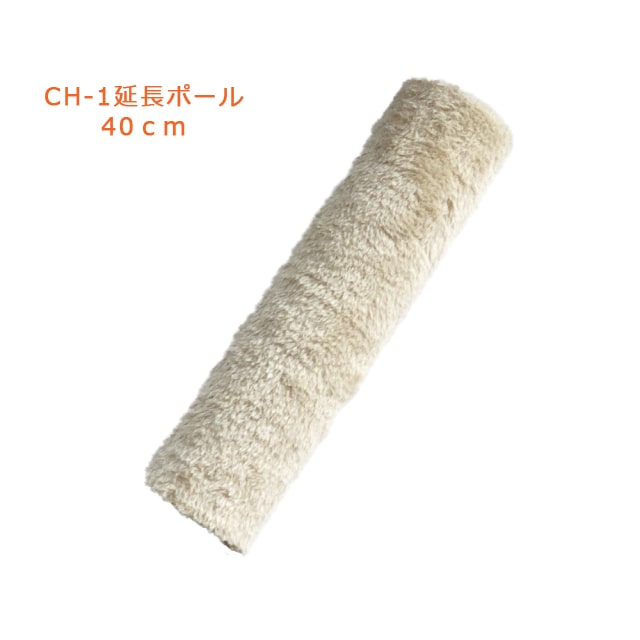 CH-1通常用付属の布ポール28cm