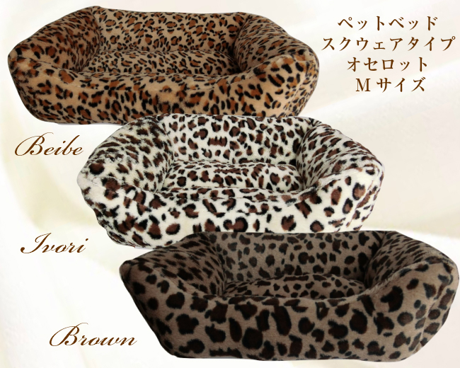 ヒョウ柄（オセロット）ペットベッド スクウェアタイプ　Mサイズ