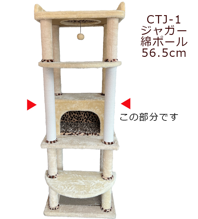 CTJ-1綿ポール56.5cm　交換部品