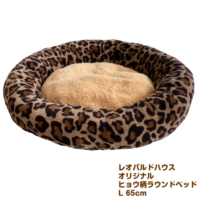 レオパルドハウスオリジナル ラウンドタイプ ヒョウ柄　Lサイズ 65cm　PBRW-L