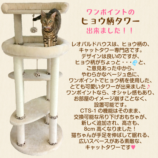 ヒョウ柄キャットタワー serval CTS-1BE  【ねこのきもち】掲載商品　