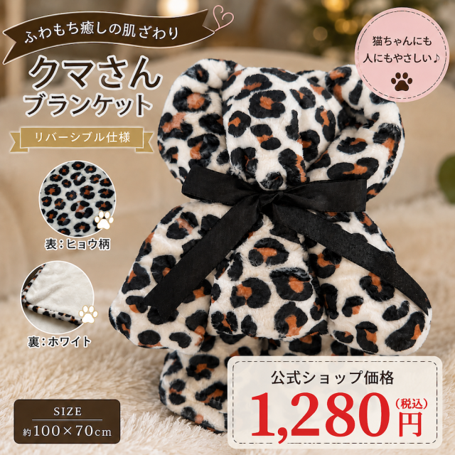 ふわふわヒョウ柄リバーシブルブランケット 70×100cm|猫用・ひざ掛けにも