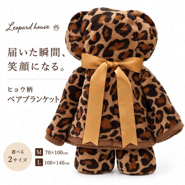 【Leopard houseオリジナル】ふわふわヒョウ柄ブランケット|Lサイズ100×140cm