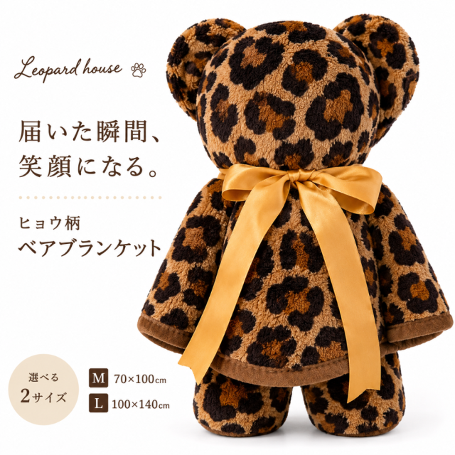 【Leopard houseオリジナル】ふわふわヒョウ柄ブランケット|Lサイズ100×140cm