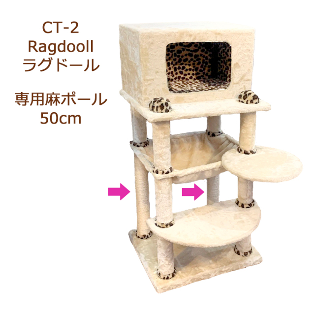 訳あり＞CT-2 ラグドール 麻ポール 50cm 交換部品