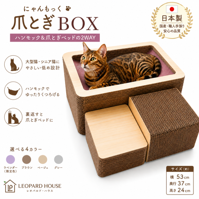 【公式ショップ限定価格】日本製 にゃんもっく爪とぎBOX 階段タイプ|猫用ハンモック・爪とぎベッド 2WAY 大型猫対応|限定ラベンダーあり