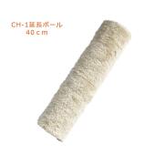 CH-1通常用付属の布ポール28cm