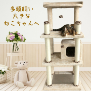 在庫切れ入荷予定なし　キャットタワー Bengal  CTB-1BE　据え置き