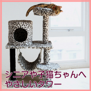 ヒョウ柄キャットタワー snowleopard CTSL-2G