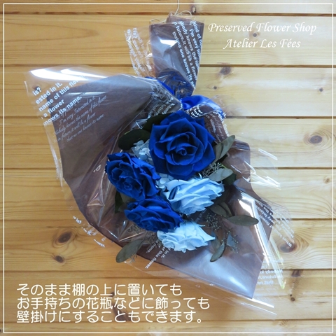 プリザーブドフラワーの花束＆壁掛け（ブルー） ローズ 『プール・トゥ
