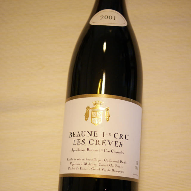 ギュマール・ポティエ　ボーヌ　1er Cru　レ・グレーヴ　2001年（一級畑）