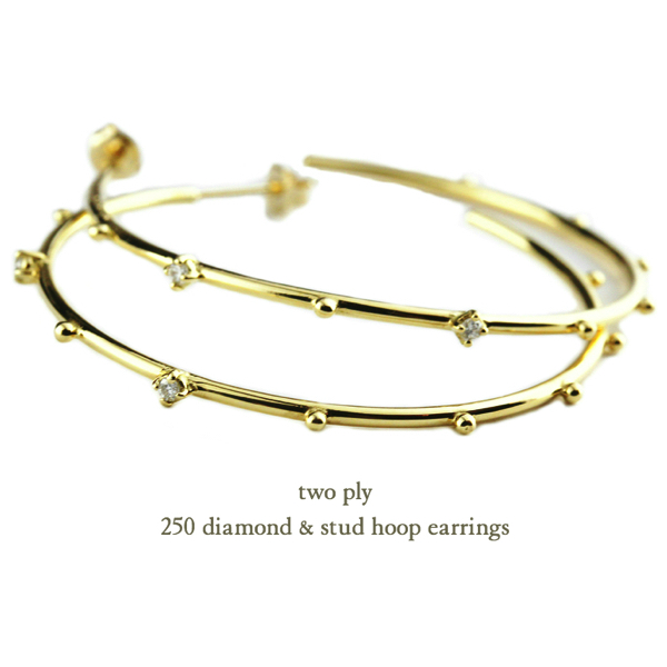トゥー プライ 250 ダイヤモンド & スタッド フープ ピアス 18金,two ply Diamond & Stud Hoop Earrings K18