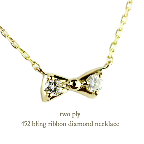 two ply 452 Bling Ribbon Diamond Necklace K18YG/トゥー プライ