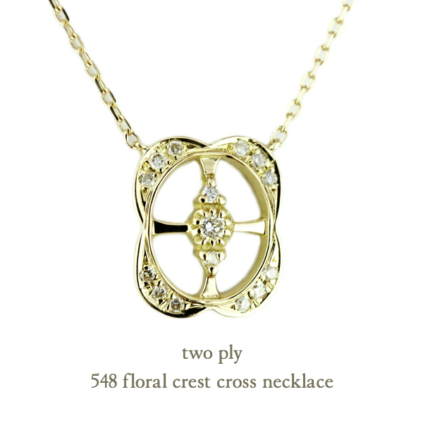 two ply 548 Floral Crest Cross Necklace フローラル クレスト クロス ネックレス トゥー プライ