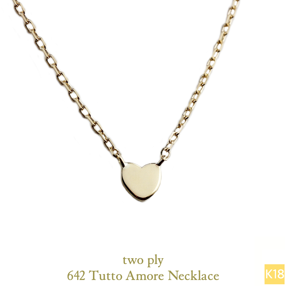 トゥー プライ 642 トゥット アモーレ ハート 華奢 ネックレス 18金,two ply Tutto Amore Heart Necklace K18