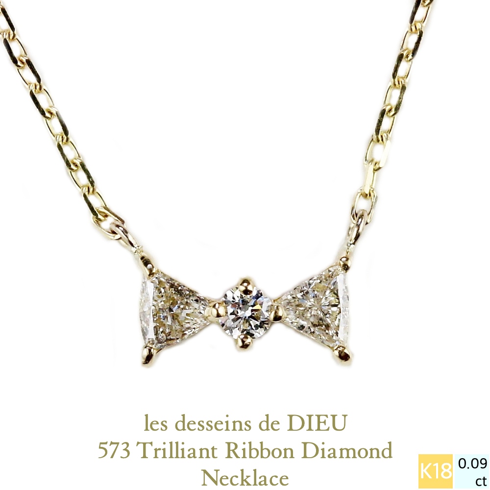 レデッサンドゥデュー 573 トリリアント ダイヤモンド リボン 華奢ネックレス 18金,les desseins de DIEU Diamond Ribbon Necklace K18