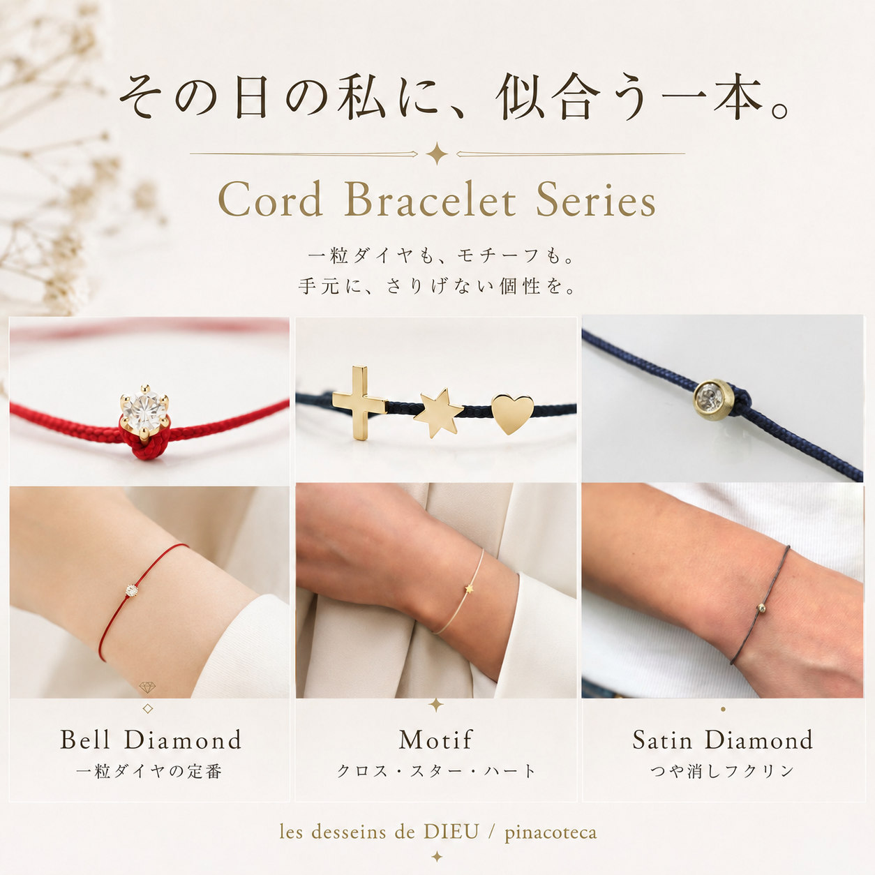 コードブレスレット