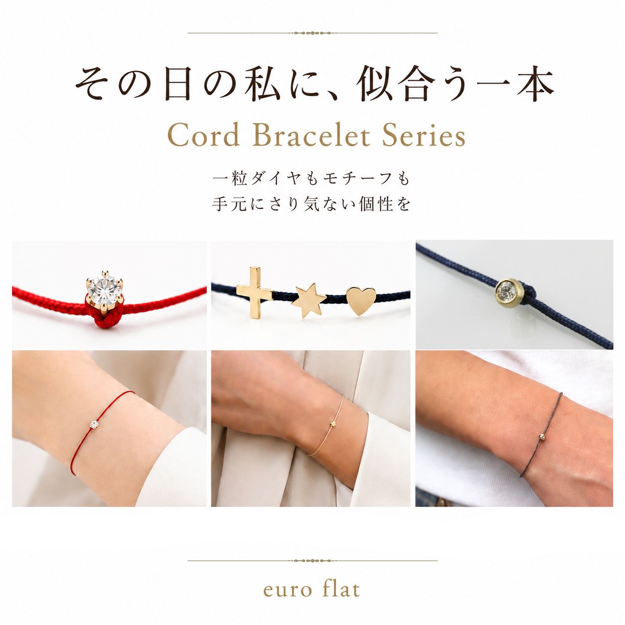 コードブレスレット
