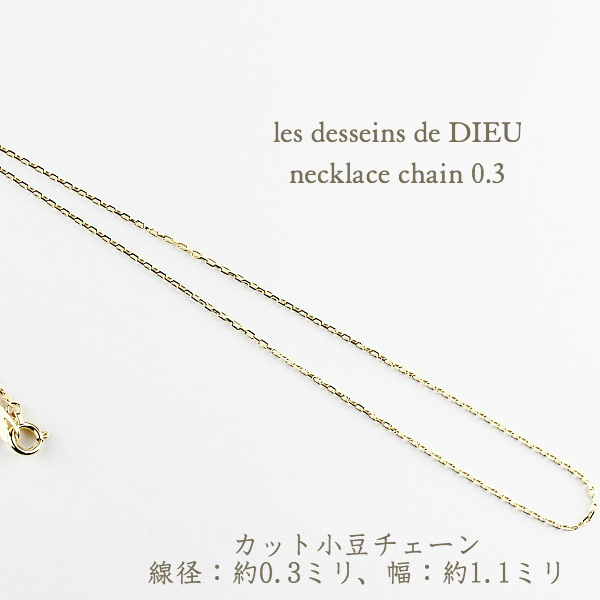 les desseins de DIEU Necklace Chain 0.25 K18YG/レデッサンドゥ ...