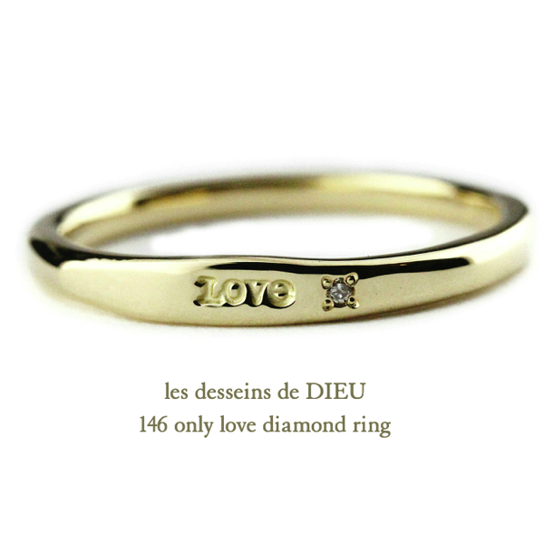 レデッサンドゥデュー 146 オンリー ラヴ ダイヤモンド リング 18金,les desseins de DIEU Only Love Diamond Ring K18