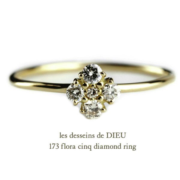 les desseins de DIEU 173 フローラ サンク 5 ダイヤモンド 華奢リング K18,Flora cinq diamond Ring レデッサンドゥデュー