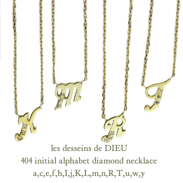 レデッサンドゥデュー 404 イニシャル アルファベット ダイヤモンド ネックレス 18金,les desseins de DIEU Initial Alphabet Necklace
