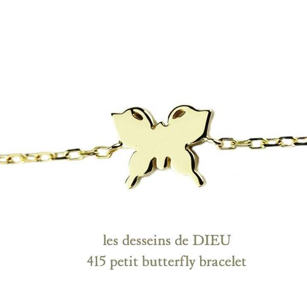 レデッサンドゥデュー 415 バタフライ 華奢ブレスレット 18金,les desseins de DIEU Butterfly Bracelet K18