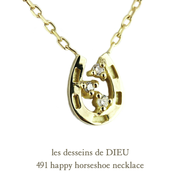 les desseins de DIEU 491 ハッピー ホースシュー ダイヤ 華奢ネックレス K18,レデッサンドゥデュー Happy Horseshoe Necklace