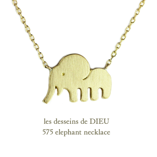 レデッサンドゥデュー 575 エレファント 象 ゾウ 華奢ネックレス 18金,les desseins de DIEU 575 Elephant Necklace K18