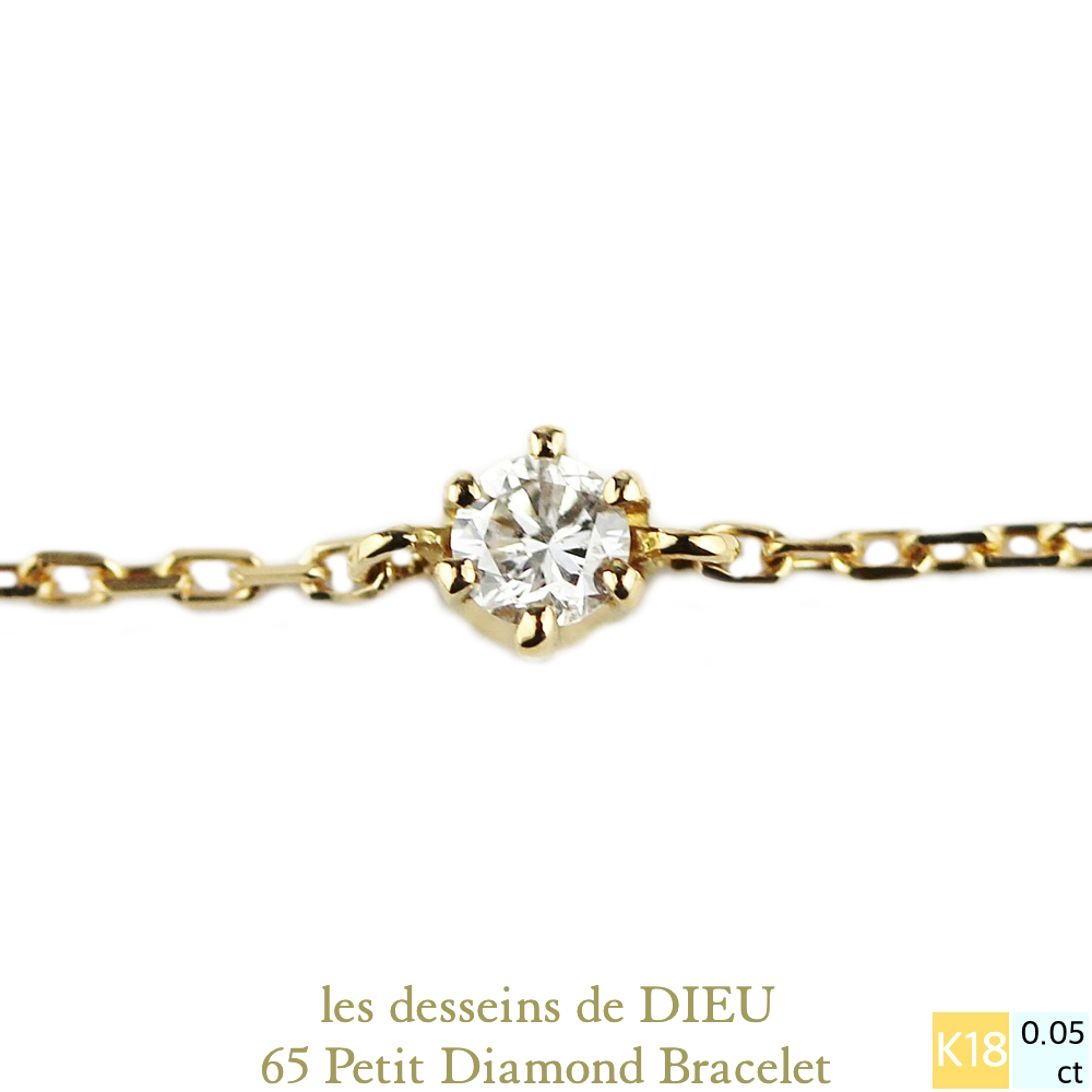 レデッサンドゥデュー 65 一粒ダイヤモンド 6本爪 ブレスレット 18金,les desseins de DIEU Petit Diamond Bracelet K18