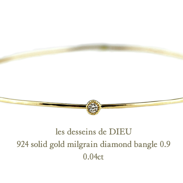 レデッサンドゥデュー 924 ミル打ち 一粒ダイヤモンド 金線 バングル 18金,les desseins de DIEU Milgrain Diamond Handmade Bangle K18