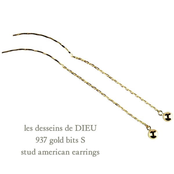 レデッサンドゥデュー 937 ゴールド ビッツ S スタッド アメリカン ピアス 18金,les desseins de DIEU Gold bits S EarringsK18