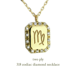 two ply 318 ゾディアック 星座 ダイヤモンド イニシャル ネックレス K18,トゥー プライ Zodiac Diamond Necklace 18金