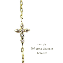 トゥー プライ 509 クロス ダイヤモンド ブレスレット 18金,two ply Cross Diamond Bracelet K18