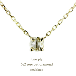 トゥー プライ 582 ローズカット 一粒ダイヤモンド ネックレス 18金,two ply Rose Cut Diamond Necklace K18
