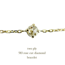 トゥー プライ 583 ローズカット 一粒ダイヤモンド ブレスレット 18金,two ply Rose Cut Diamond Bracelet K18