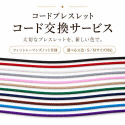 コード変え紐