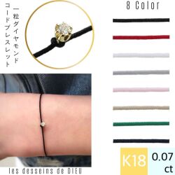 レデッサンドゥデュー 971 ベル 一粒ダイヤモンド コード 紐ブレスレット 18金,Bell Diamond Cord Bracelet 0.07ct K18