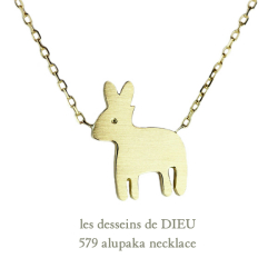 レデッサンドゥデュー 579 アルパカ ネックレス 18金,les desseins de DIEU Alupaka Necklace K18