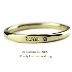 レデッサンドゥデュー 146 オンリー ラヴ ダイヤモンド リング 18金,les desseins de DIEU Only Love Diamond Ring K18