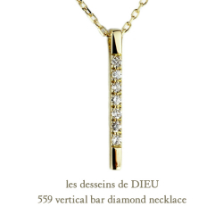 レデッサンドゥデュー 559 バーティカル バー ダイヤモンド ネックレス 18金,les desseins de DIEU Vertical Bar Diamond Necklace K18