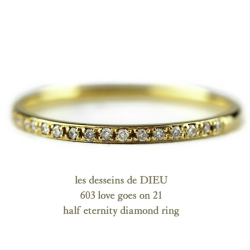 レデッサンドゥデュー 603 ハーフエタニティ ダイヤモンド 華奢リング 18金,les desseins de DIEU Half Eternity Diamond Ring K18