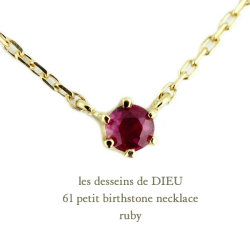 レデッサンドゥデュー 61 6本爪 誕生石 華奢ネックレス 18金,les desseins de DIEU Petit Birthstone Necklace K18