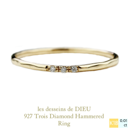 レデッサンドゥデュー 927 トロワ ダイヤモンド 槌目 華奢 リング 18金,les desseins de DIEU Trois Diamond Hammered Ring K18