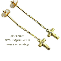 ピナコテーカ 373 ミル打ち クロス アメリカン 華奢ピアス 18金,pinacoteca Tiny Milgrain  Cross American Earrings K18