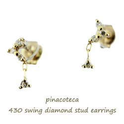 ピナコテーカ 430 スウィング 揺れる ダイヤモンド スタッド 華奢ピアス 18金,pinacoteca Swing Diamond Stud Earrings K18