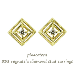 ピナコテーカ 538 蜘蛛の巣 四角 ダイヤモンド ピアス 18金,pinacoteca Ragnatela Diamond Stud Earrings K18