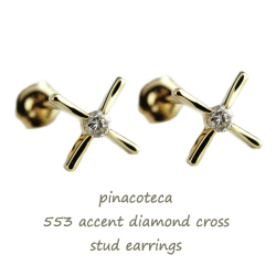ピナコテーカ 553 アクセント 一粒 ダイヤモンド クロス スタッド ピアス 18金,pinacoteca Accent Diamond Cross Stud Earrings K18