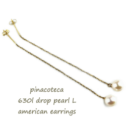 ピナコテーカ 630 ドロップ パール 一粒 揺れる 華奢ピアス 18金,pinacoteca Drop Pearl L american Earrings K18