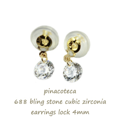 ピナコテーカ 688 バックキャッチ キュービックジルコニア ピアスキャッチ 4ミリ 18金,pinacoteca Cubic Zirconia Earrings Catch K18